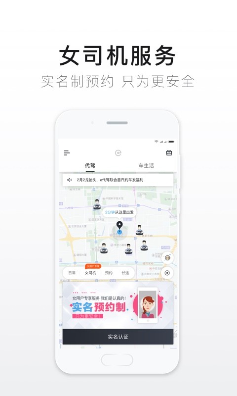 e代驾v9.5.6截图3