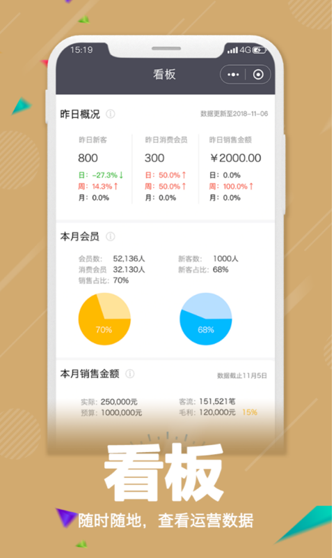 零售共场v1.7.0截图2