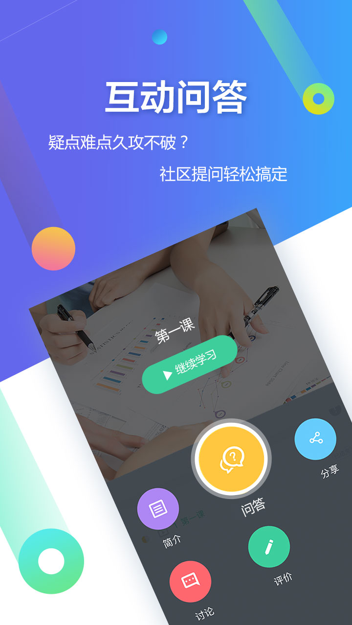 数揽学院截图4