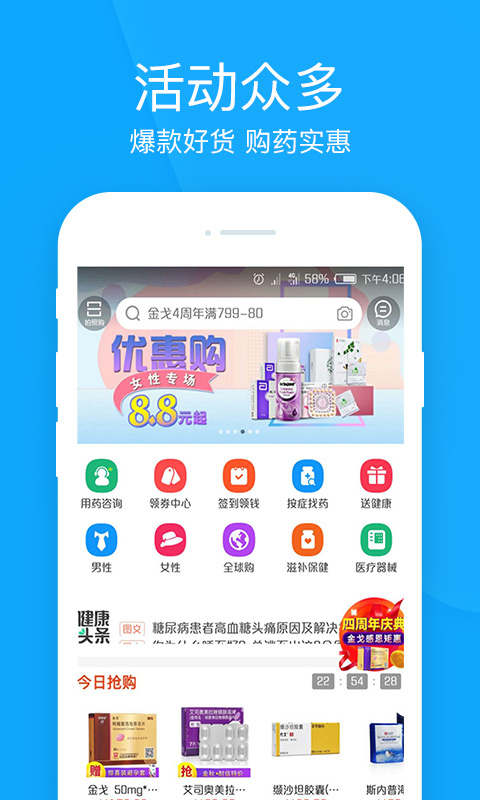 健客网上药店v4.8.0.1截图1