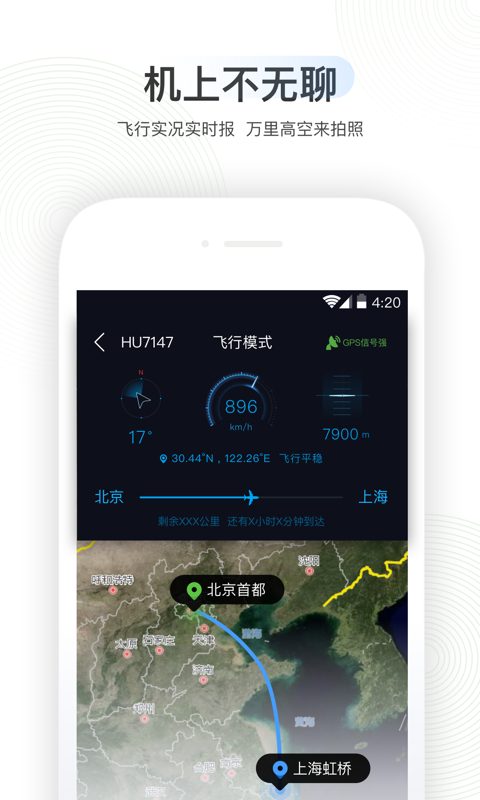 航旅纵横v5.0.1截图4