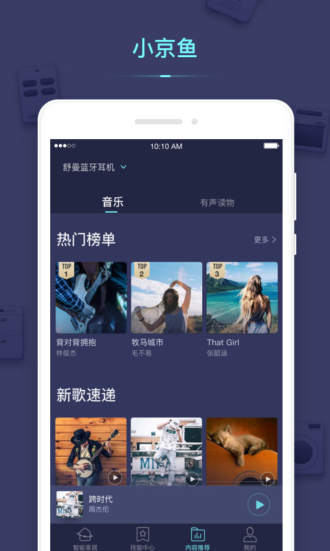 小京鱼v6.3.9截图4