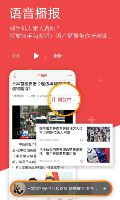 中国新闻网v6.5.8截图3