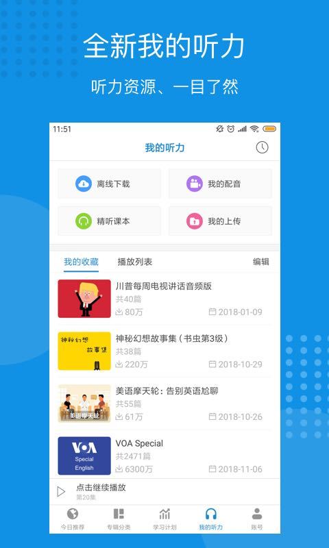 每日英语听力v8.8.1截图2