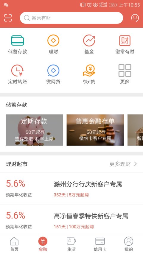 徽商银行截图3