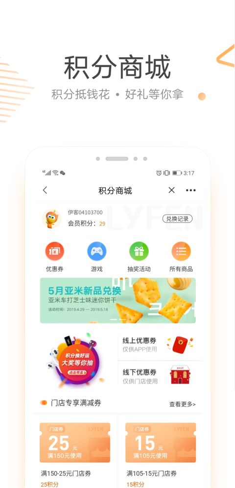 来伊份v6.0.80截图3