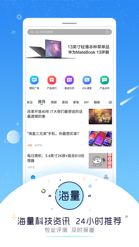 中关村在线v7.1.0截图2