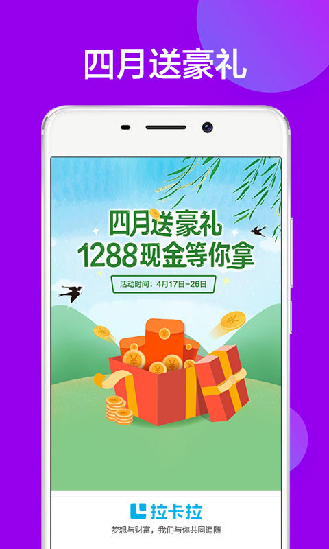 拉卡拉v8.5.4截图1