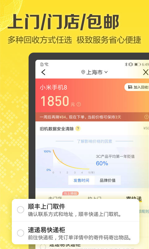 爱回收v4.9.0截图5