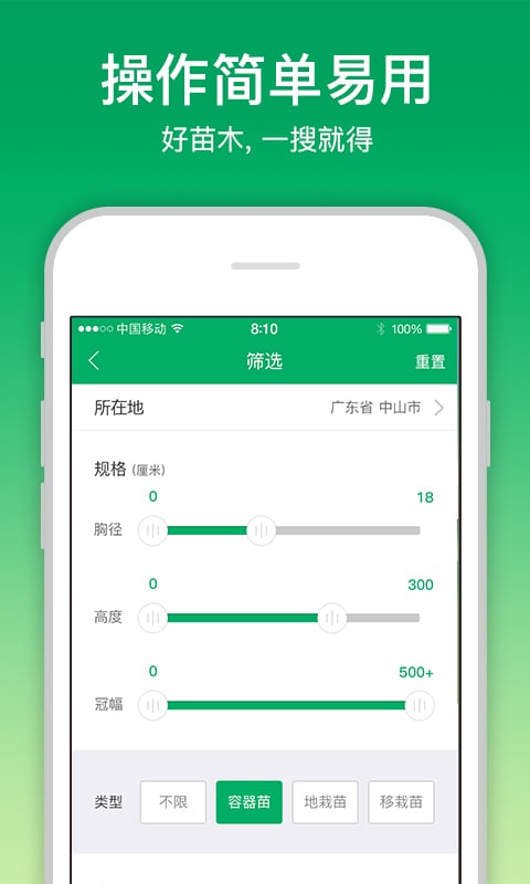 苗仓v3.0截图1