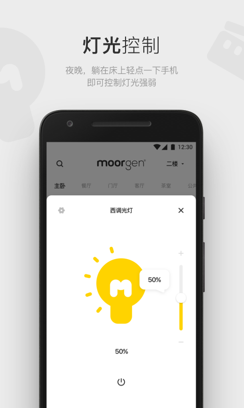 摩根智能家居v4.1.6截图4