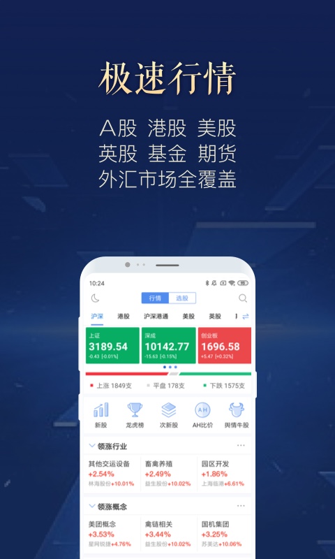 新浪财经v4.4.6.1截图4