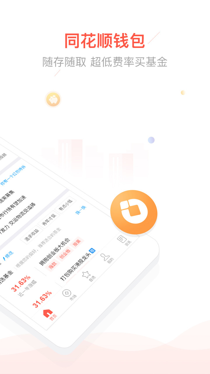 同花顺爱基金vV5.87.02截图2