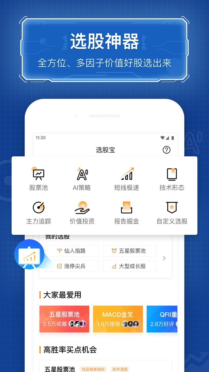 优品股票通v6.1.5截图2