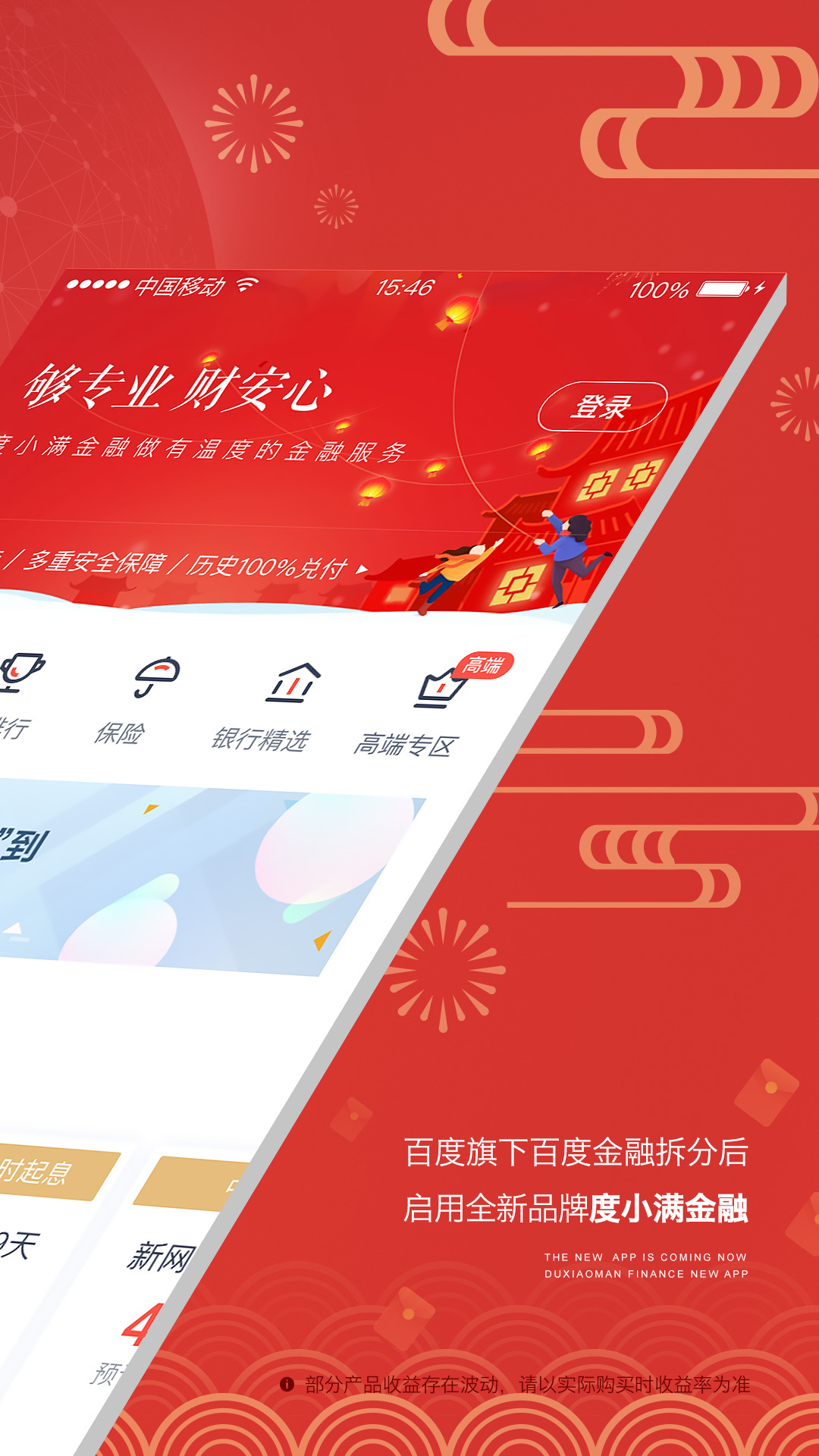 度小满理财v5.2.9截图2