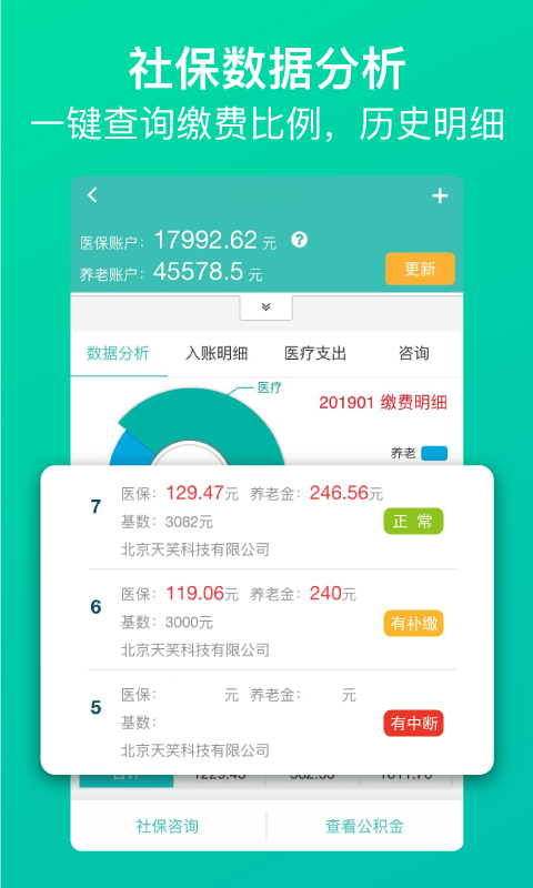 查悦社保v2.0.4截图2