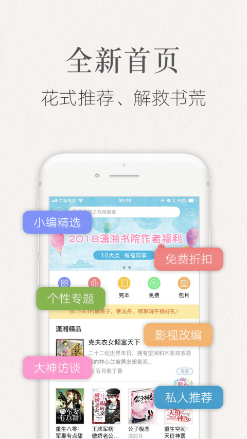 潇湘书院v6.32截图3