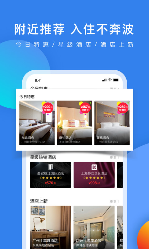 锦江酒店v4.0.2截图3