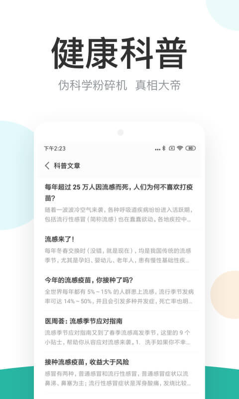 丁香医生v7.9.4截图5