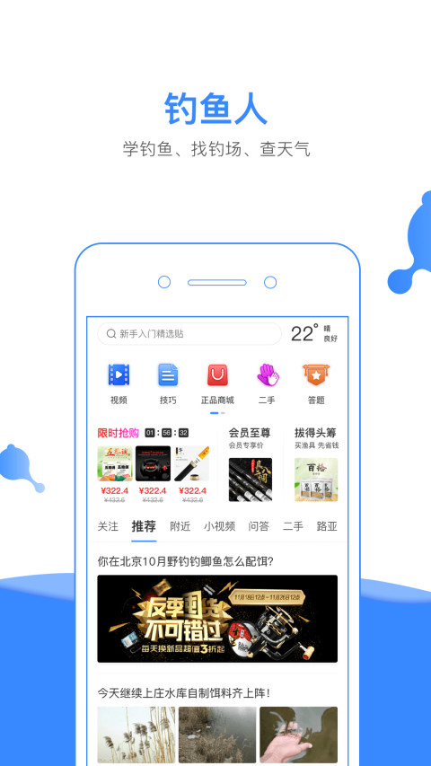 钓鱼人v3.1.30截图1