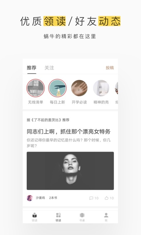 网易蜗牛读书v1.8.9截图3