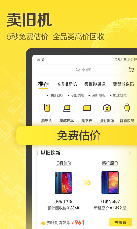 爱回收v4.9.0截图2