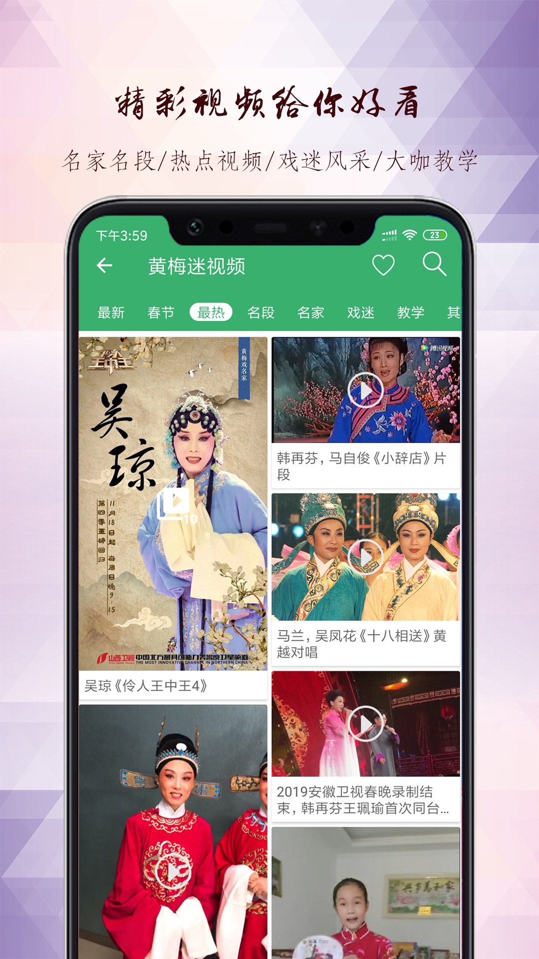 黄梅迷v2.6.2截图3