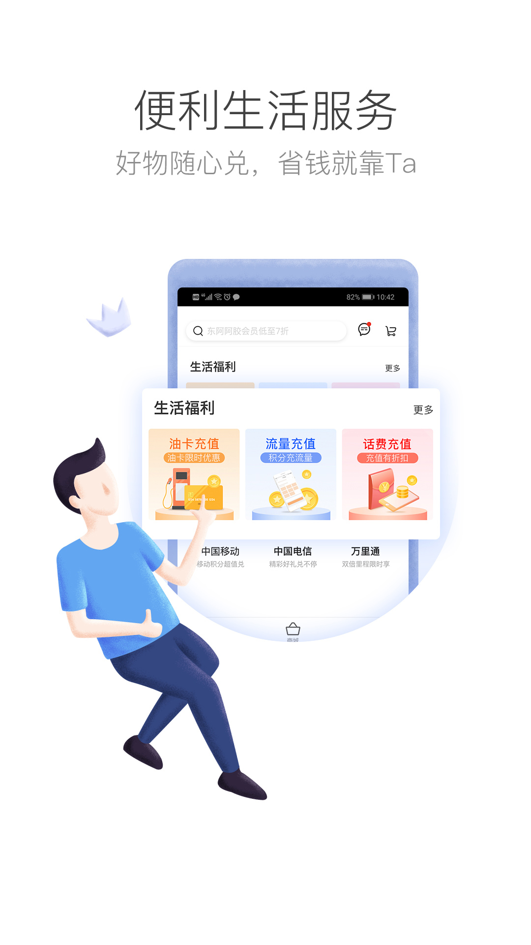 华润通v4.0.1截图2