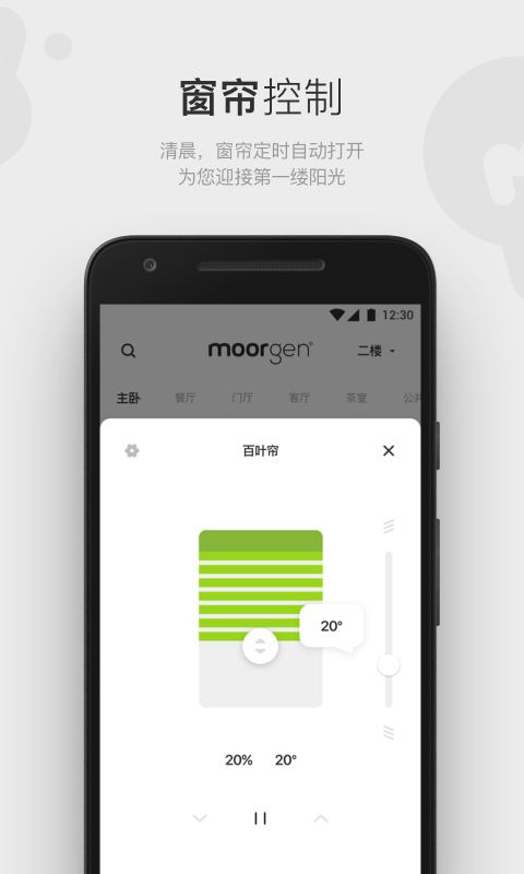 摩根智能家居v4.1.6截图3