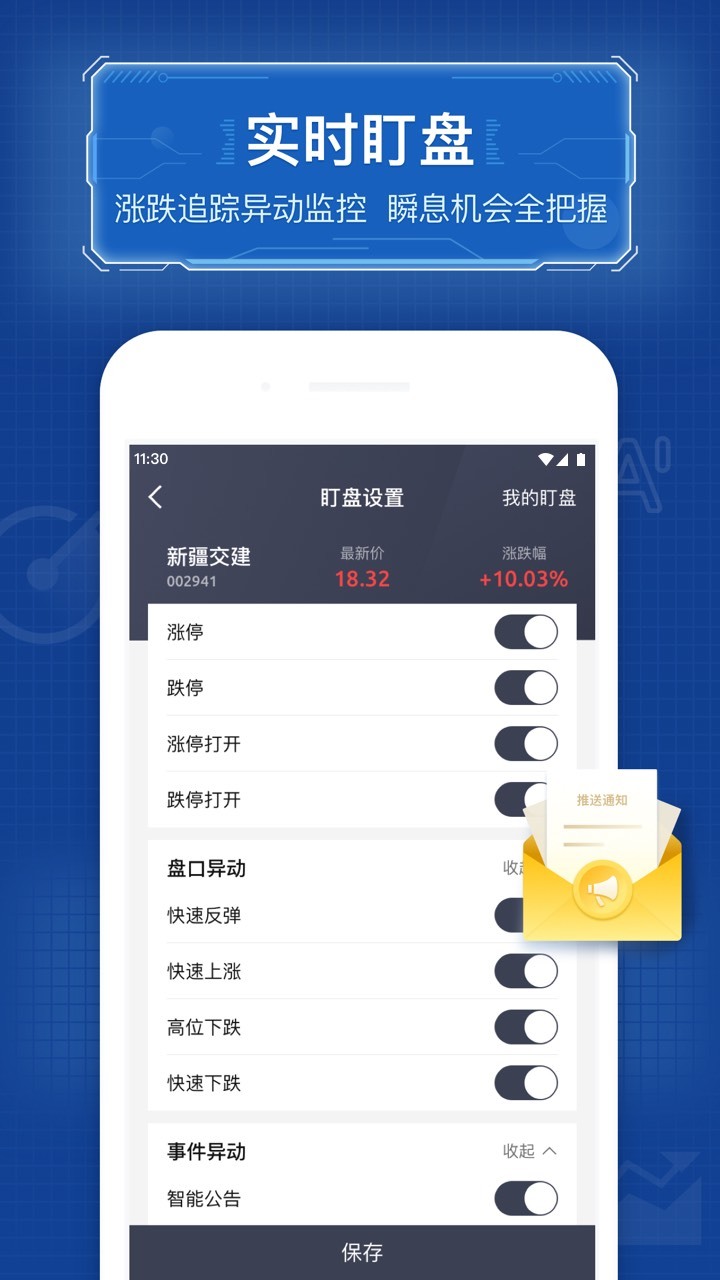 优品股票通v6.1.5截图3