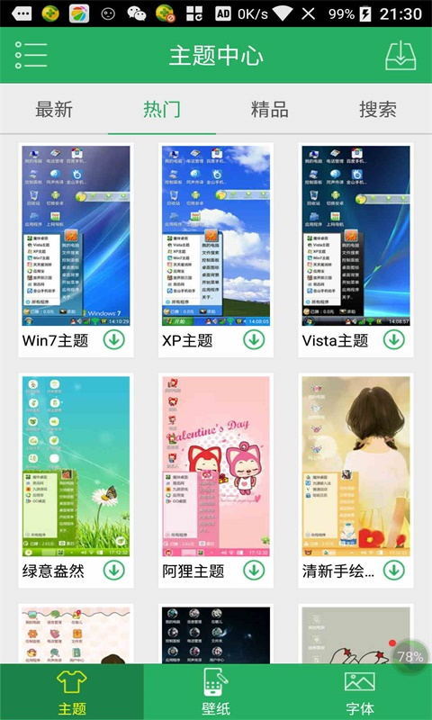 装酷神器v20190501截图4