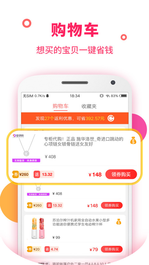 喜购v5.1.0截图3