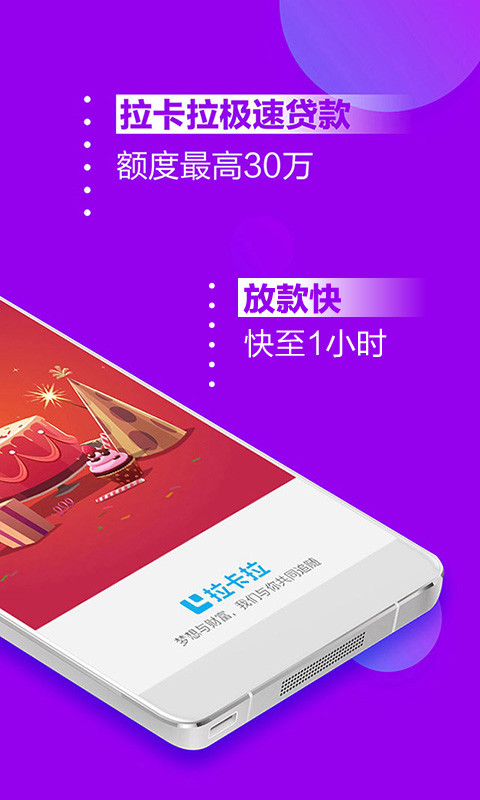 拉卡拉v8.5.4截图3