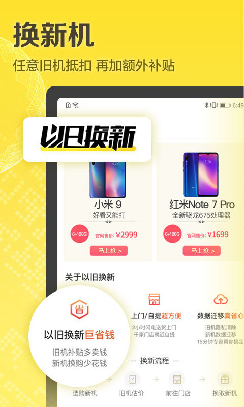 爱回收v4.9.0截图3