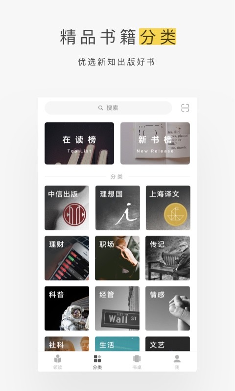 网易蜗牛读书v1.8.9截图5