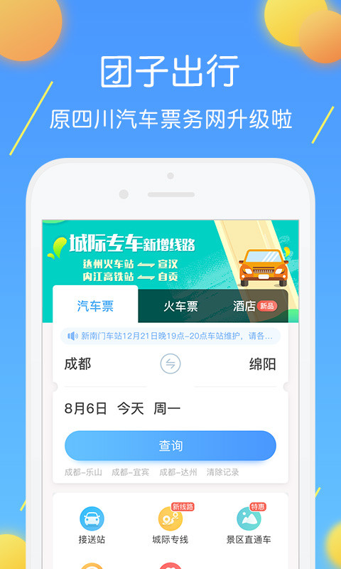 团子出行v8.4.3截图2