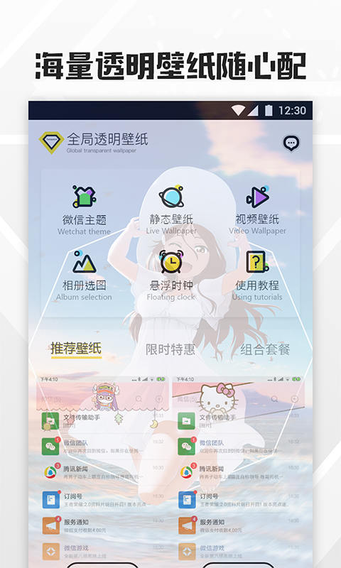 全局透明壁纸v7.0.1截图1