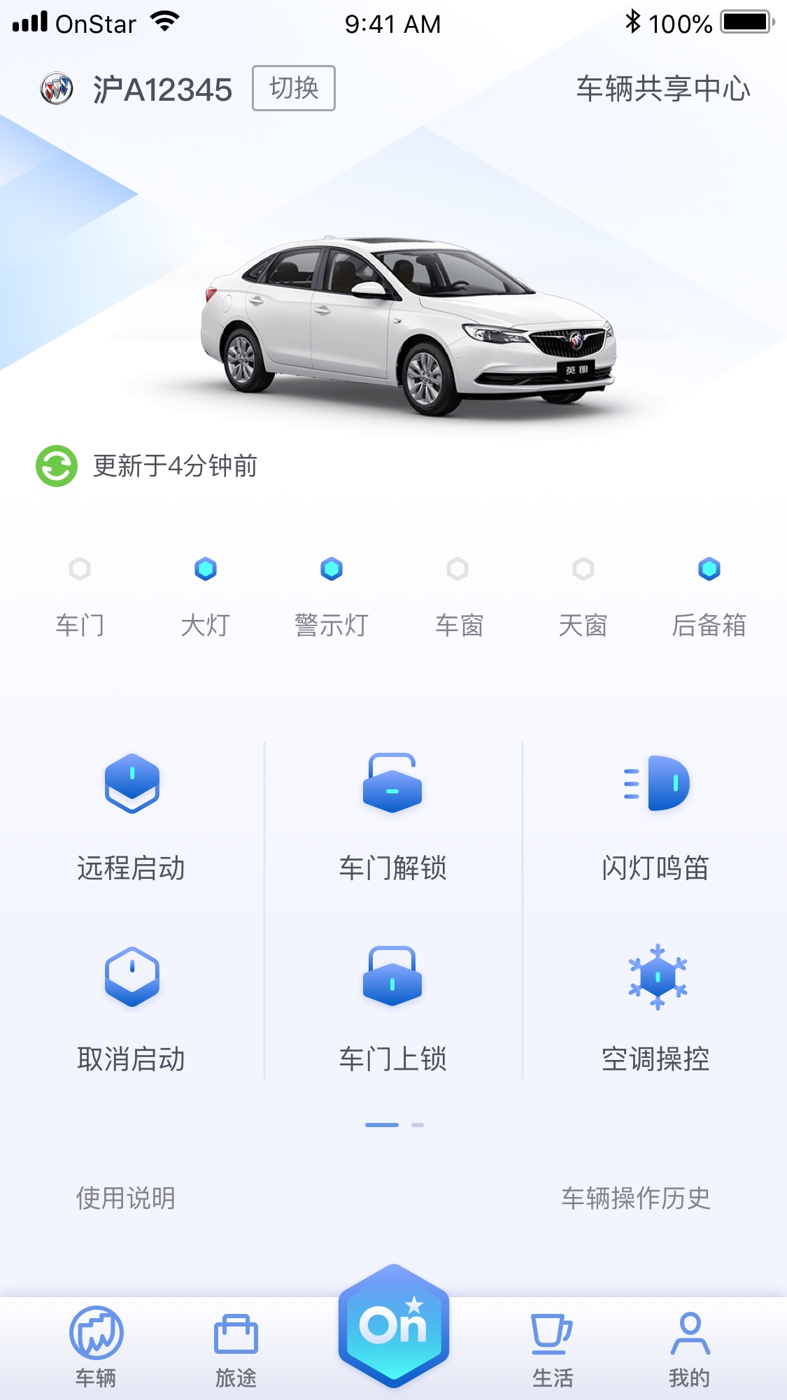 安吉星v9.0.1截图5