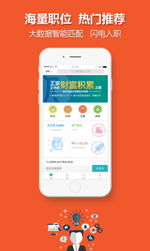 中国人才热线v4.6.0截图1