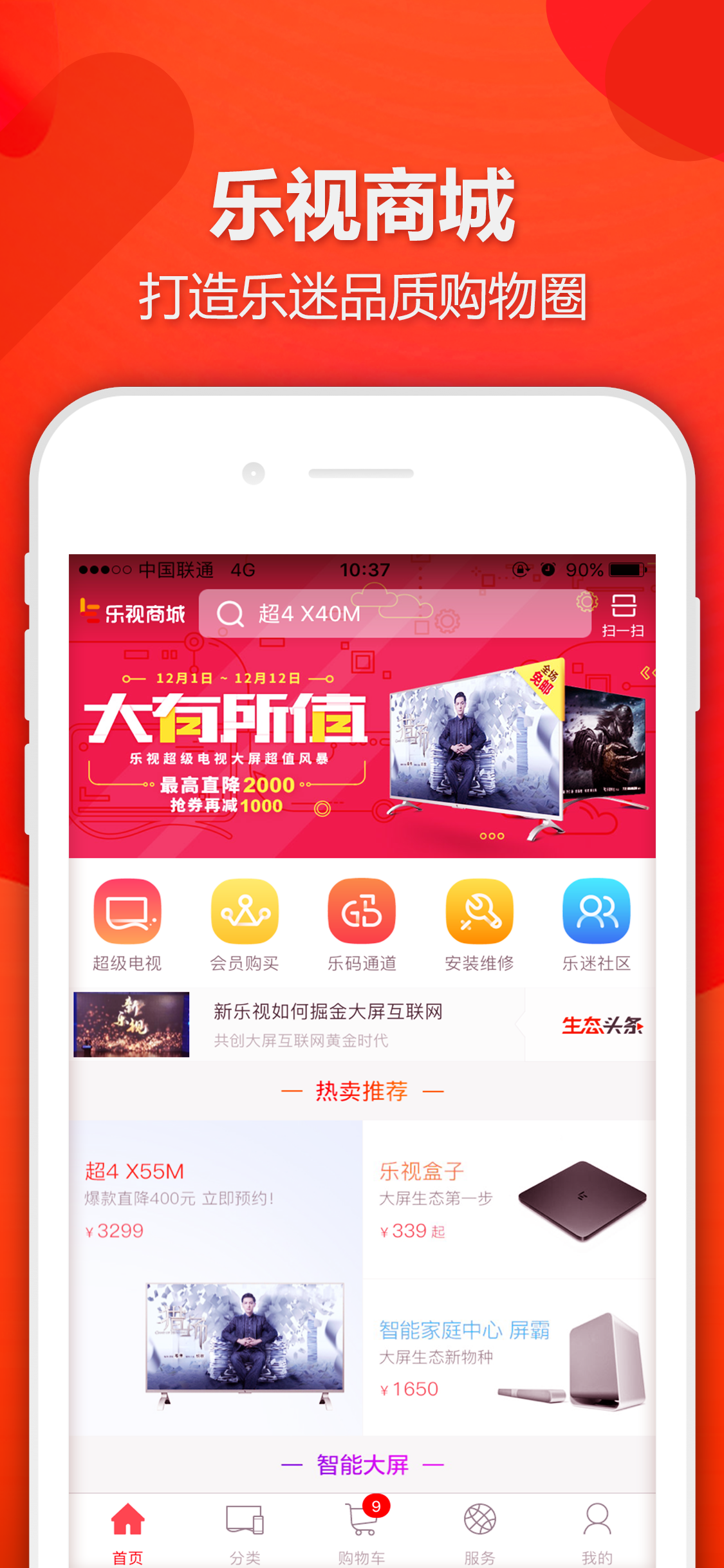 乐视商城v1.8.1截图1