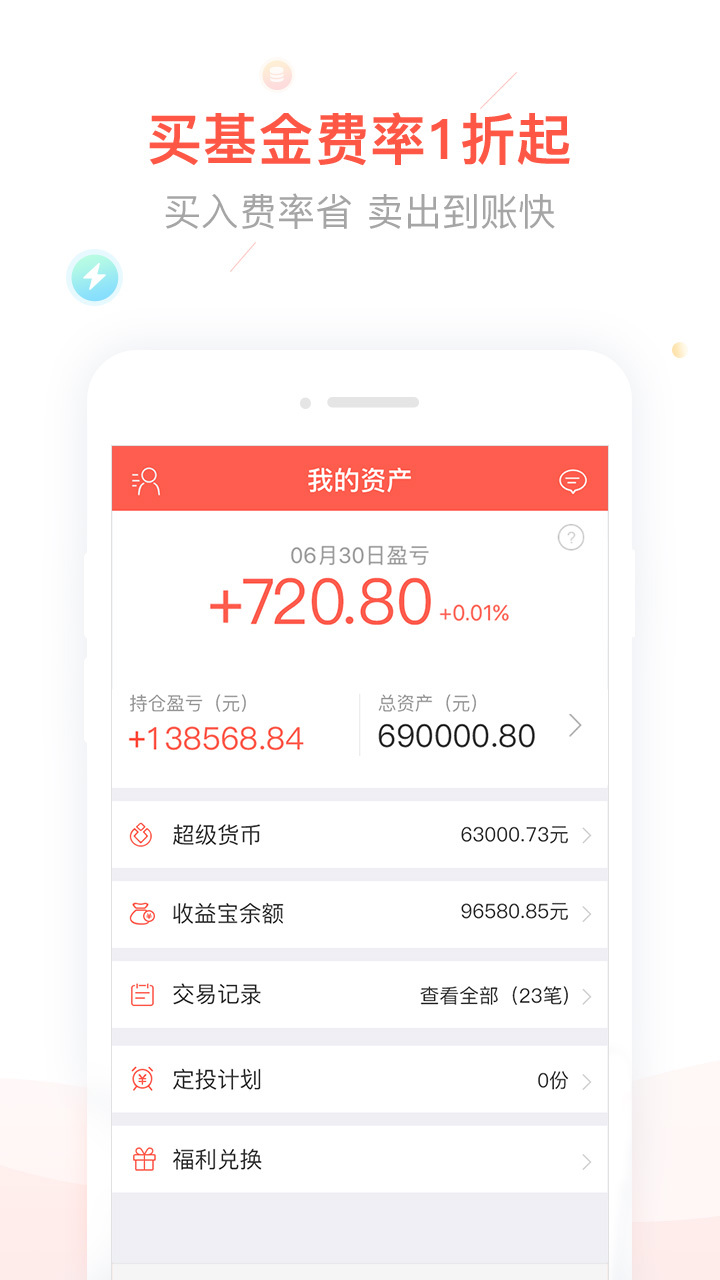 同花顺爱基金vV5.87.02截图4