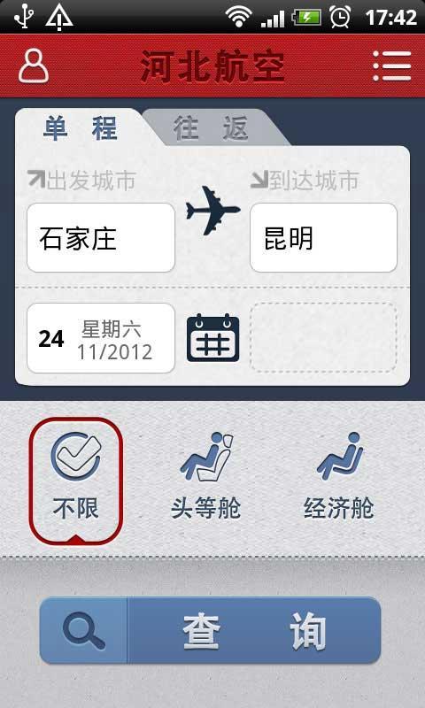 河北航空v1.1.0截图2