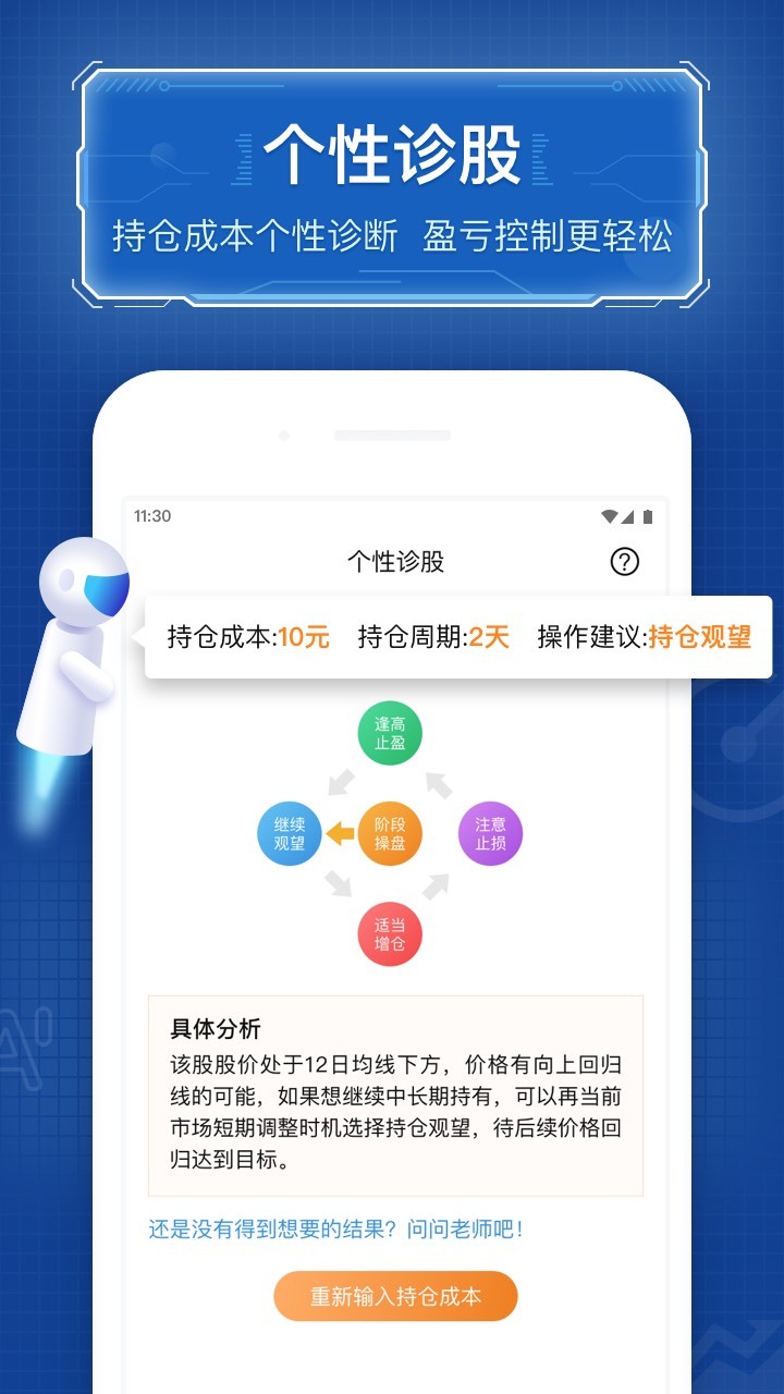 优品股票通v6.1.5截图4