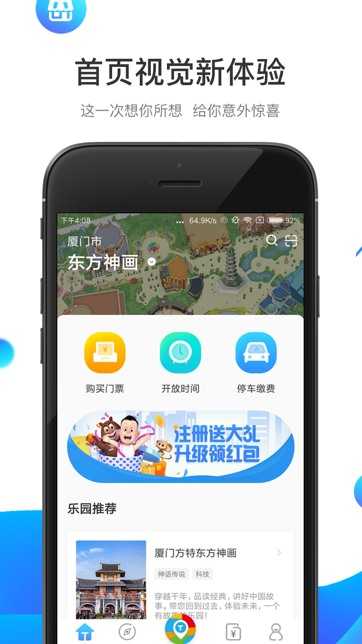 方特旅游v5.2.12截图1