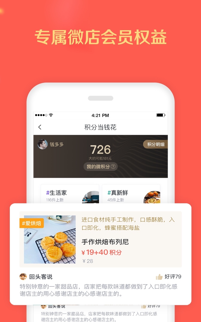 微店v5.5.4截图5