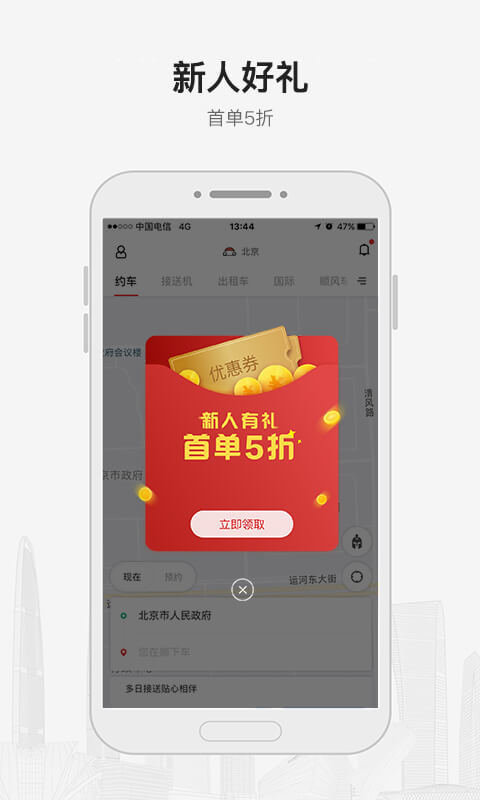 首汽约车v6.3.15截图1