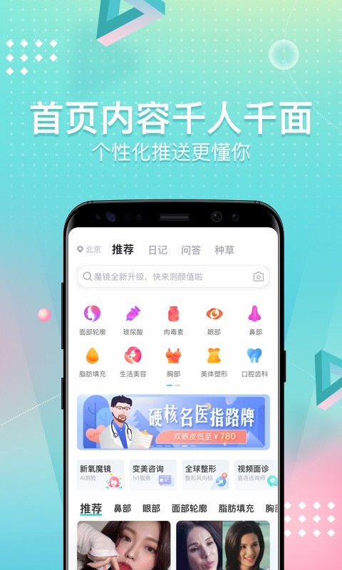 新氧美容v7.24.0截图2