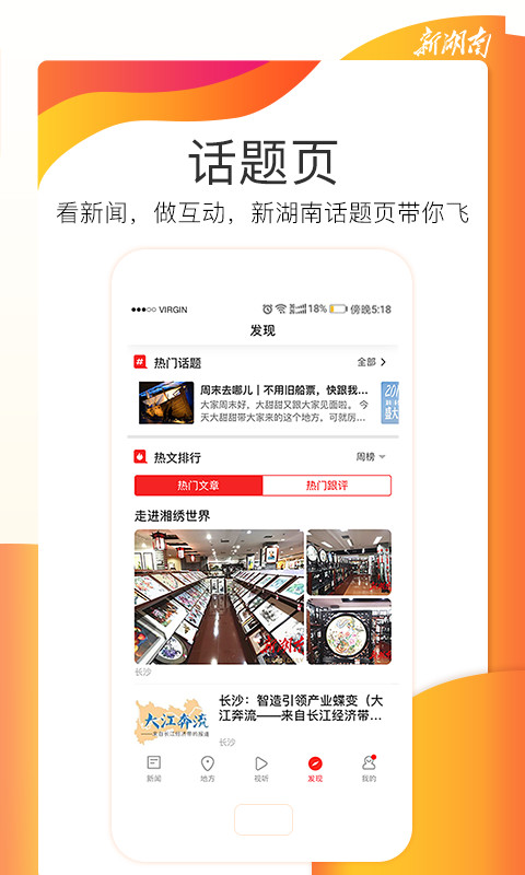 无线湖南v7.3.0截图4