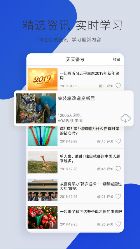 英语四级听力v6.2.0截图3