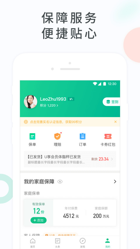 众安保险v3.2.0截图4